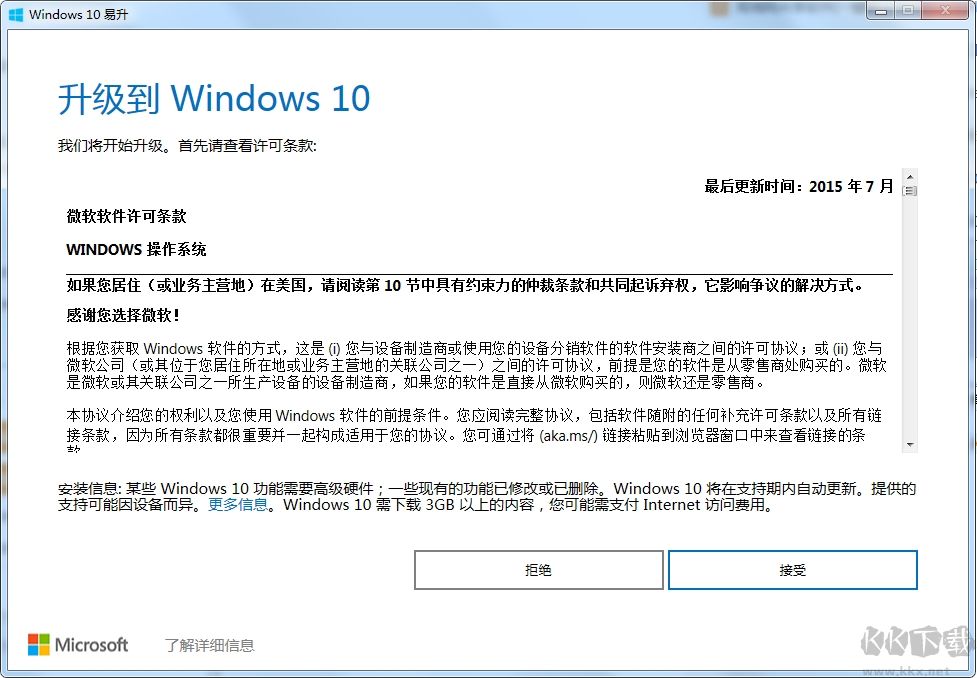 Windows10易升(微軟Win10升級(jí)安裝工具)