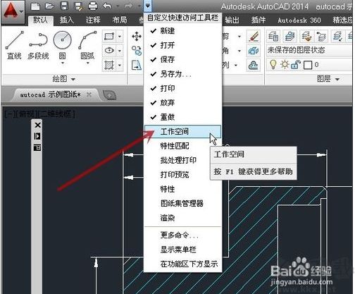 CAD2014經典模式怎么設置,CAD2014切換經典模式方法