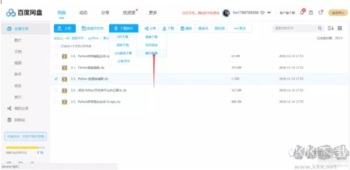 最新百度網(wǎng)盤不限速下載教程2019.11