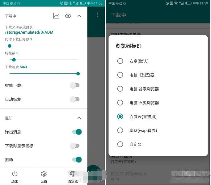 ADM下載神器安卓版