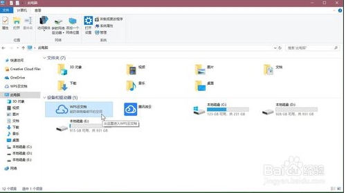 WPS云文檔怎么刪除？WPS2019刪除云文檔圖標方法(親測可用)