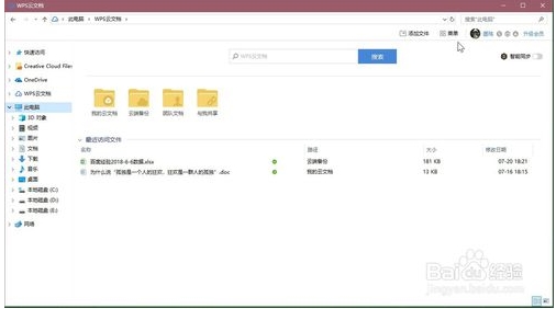 WPS云文檔怎么刪除？WPS2019刪除云文檔圖標方法(親測可用)