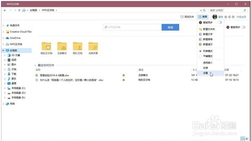 WPS云文檔怎么刪除？WPS2019刪除云文檔圖標方法(親測可用)