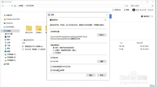 WPS云文檔怎么刪除？WPS2019刪除云文檔圖標方法(親測可用)