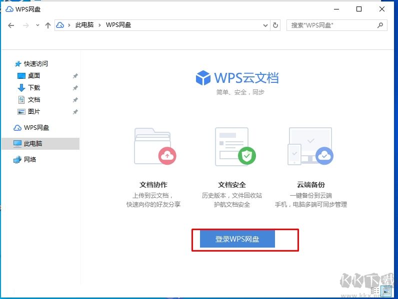 WPS網盤怎么刪除？我的電腦中刪除WPS網盤圖標的方法
