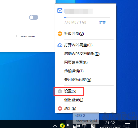 WPS右鍵