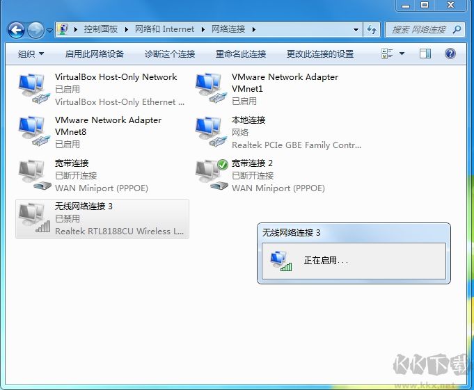 Win7無線網絡禁用無法啟用解決方法
