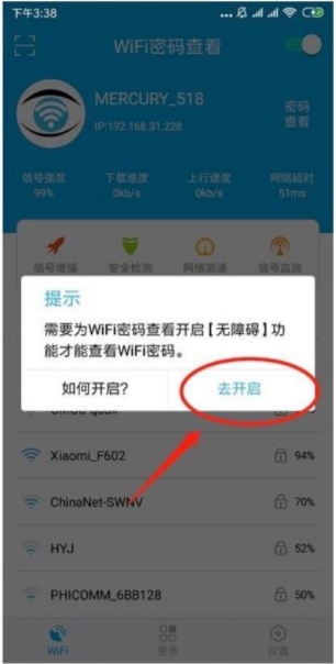 WiFi密碼查看器
