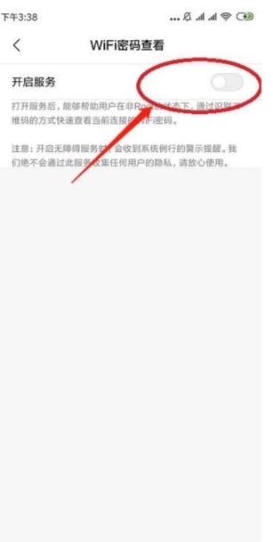 WiFi密碼查看器