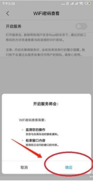 WiFi密碼查看器