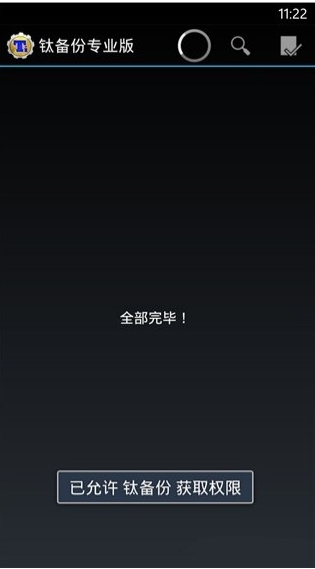 鈦備份