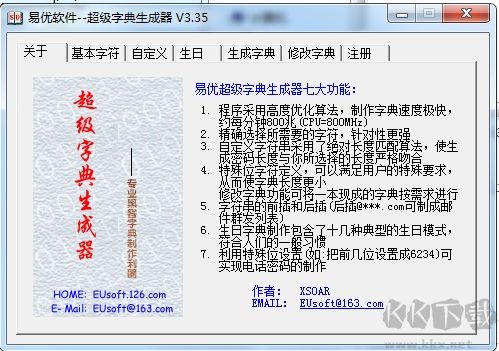 易優超級字典生成器