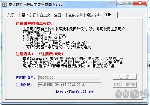 易優超級字典生成器