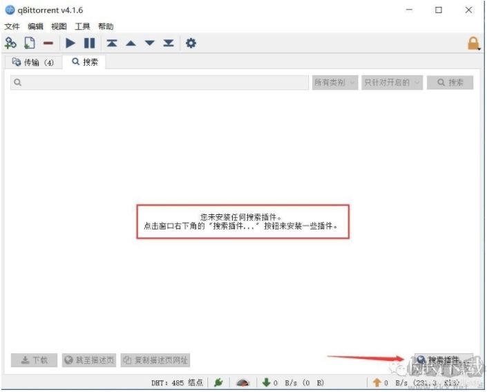 qBittorrent安裝種子搜索引擎教程
