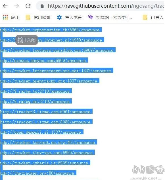 qBittorrent下載速度慢怎么辦？qBittorrent添加tracker服務器提速方法