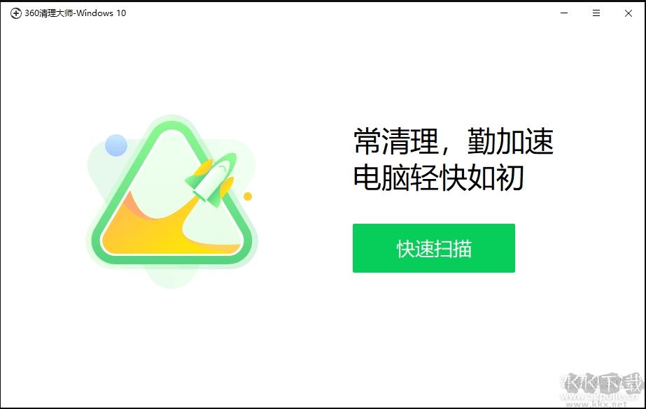 360清理大師