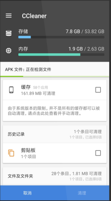 CCleaner手機版