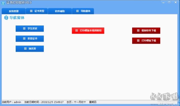 證書打印軟件