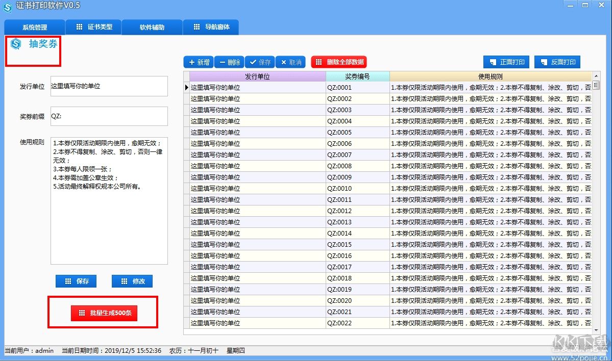 證書打印軟件