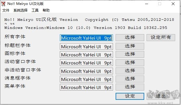 Win10怎么改字體？Win10改系統默認字體二個方法