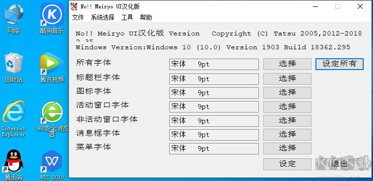 Win10怎么改字體？Win10改系統默認字體二個方法