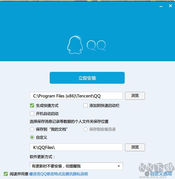 騰訊QQ去廣告優化安裝版V2