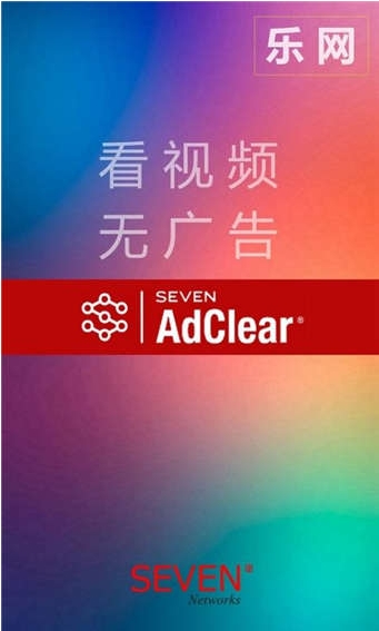 樂網(wǎng)(廣告攔截APP)