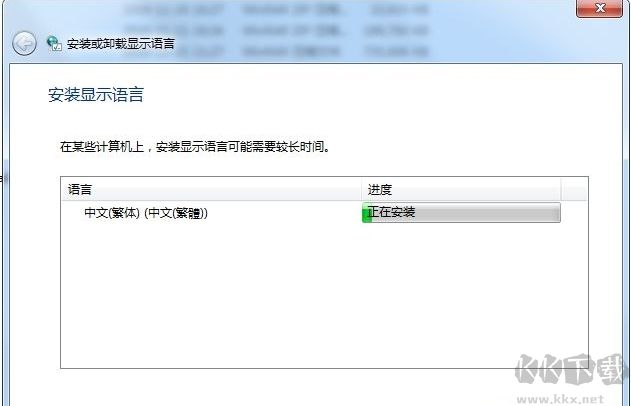 Win7繁體語(yǔ)言包