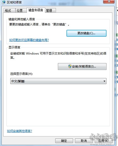 Win7繁體語(yǔ)言包