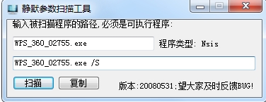 靜默參數掃描工具