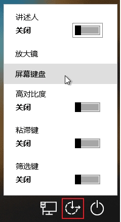Win10登錄界面不用鍵盤怎么輸密碼？Win10鍵盤失靈用鼠標輸密碼方法