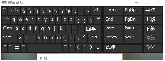 Win10登錄界面不用鍵盤怎么輸密碼？Win10鍵盤失靈用鼠標輸密碼方法