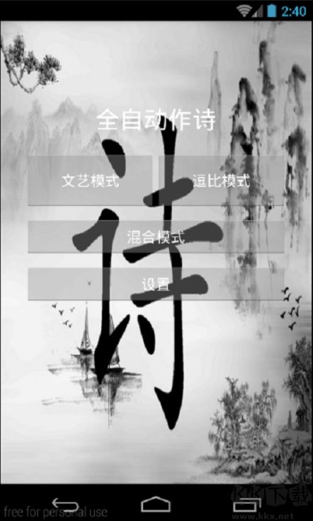 全自動作詩2019