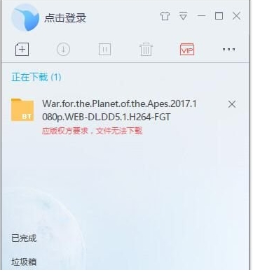 迅雷應版權方要求,文件無法下載怎么才能下載,分享一些好方法