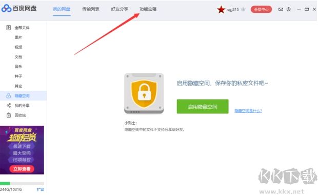 百度網盤如何同步文件？百度網盤和電腦自動同步方法
