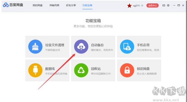 百度網盤如何同步文件？百度網盤和電腦自動同步方法