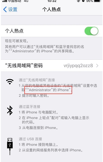 蘋果手機開啟無線熱點讓電腦連接wifi上網詳細教程