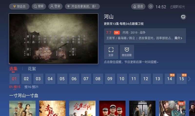 騰訊視頻TV版(云視聽極光APP)