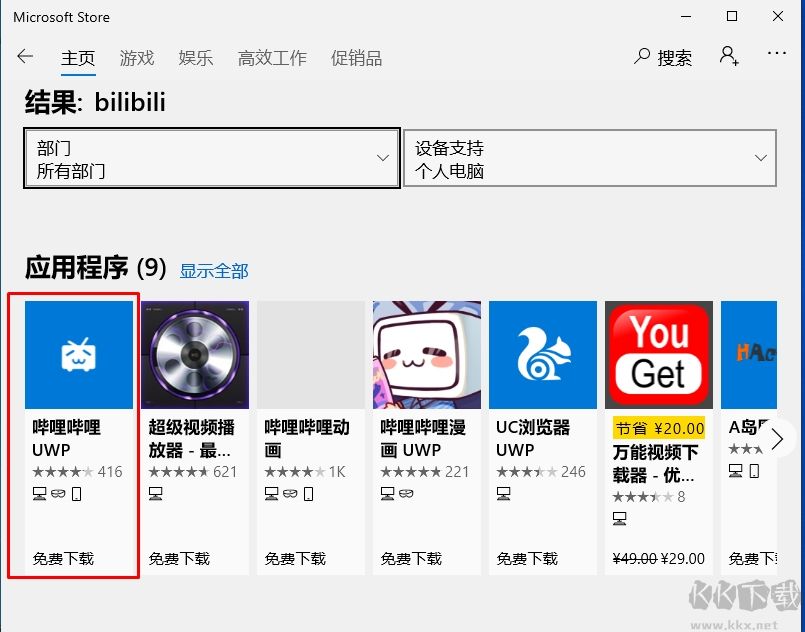 嗶哩嗶哩電腦版怎么下載？Bilibili電腦版客戶端下載和安裝方法