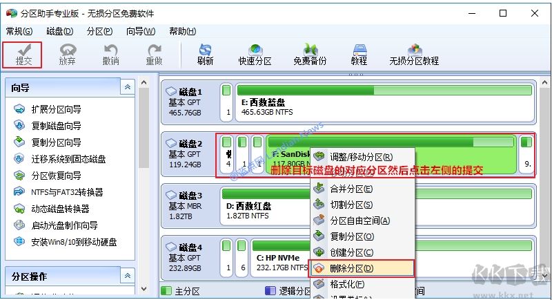 傲梅分區助手系統遷移詳細教程(固態硬盤系統遷移)
