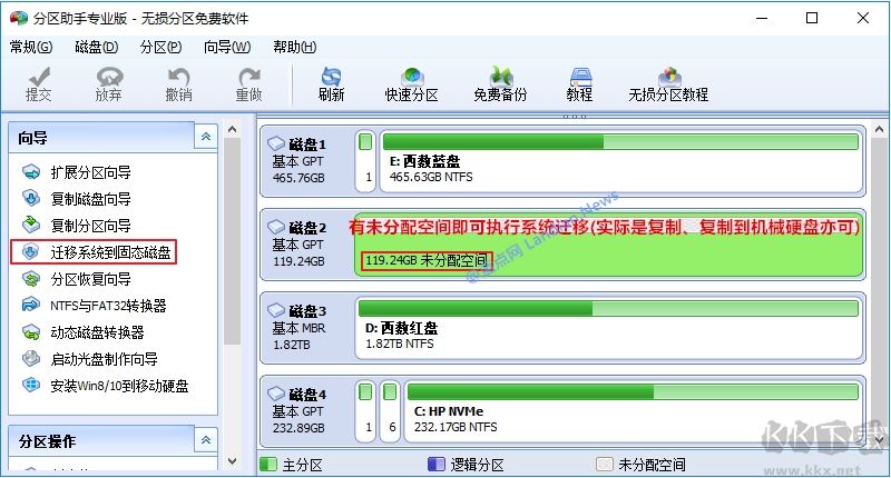 傲梅分區助手系統遷移詳細教程(固態硬盤系統遷移)