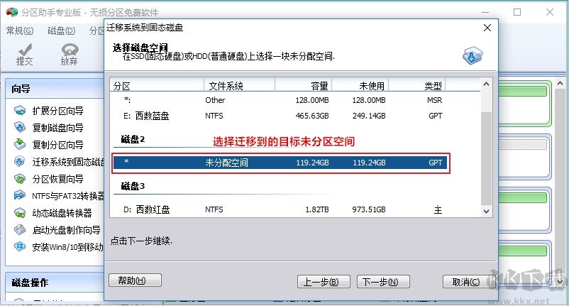 傲梅分區助手系統遷移詳細教程(固態硬盤系統遷移)