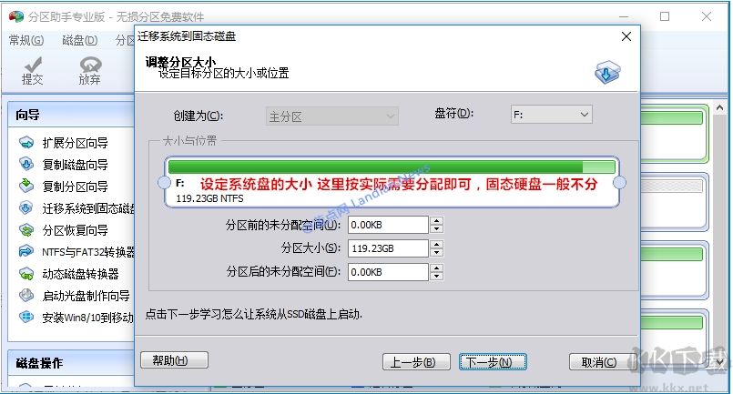 傲梅分區助手系統遷移詳細教程(固態硬盤系統遷移)