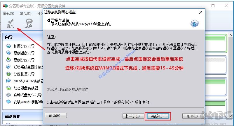 傲梅分區助手系統遷移詳細教程(固態硬盤系統遷移)