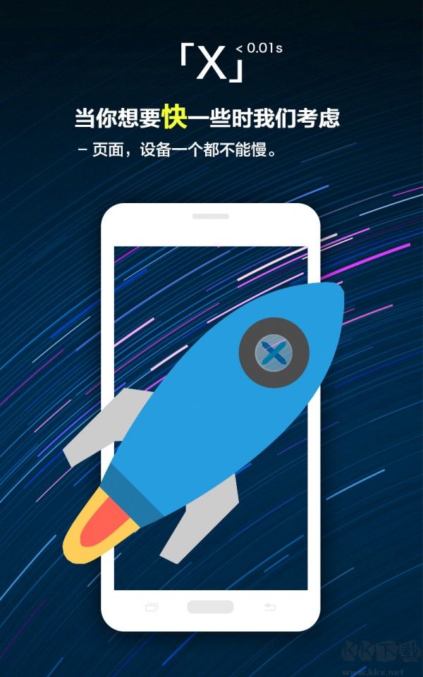 X瀏覽器