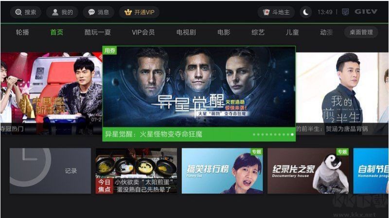 銀河奇異果