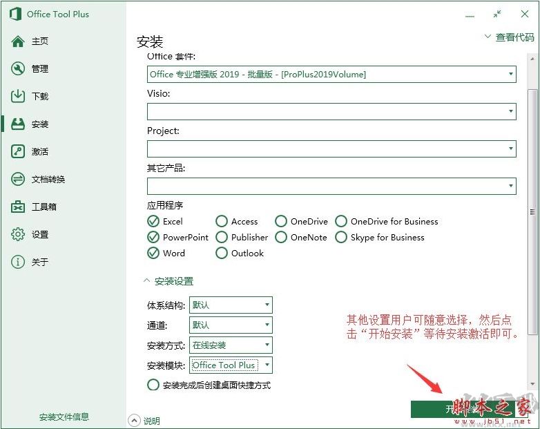 Win7怎么安裝Office2019,Win7安裝Office2019+激活教程