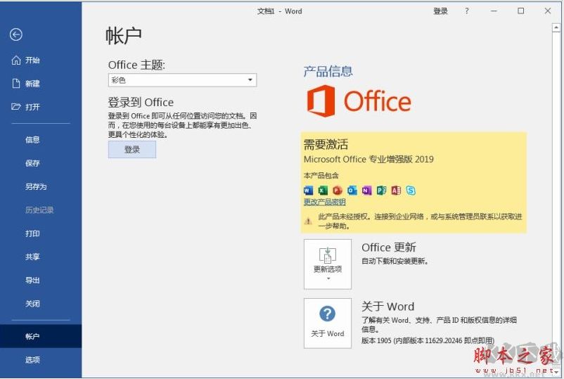 Win7怎么安裝Office2019,Win7安裝Office2019+激活教程