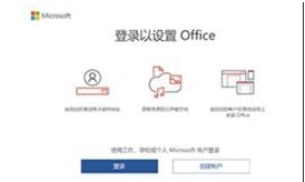 筆記本預裝Office2019家庭學生版激活教程