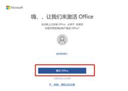聯想小新Air-13IWL Office 2019 家庭學生版激活教程